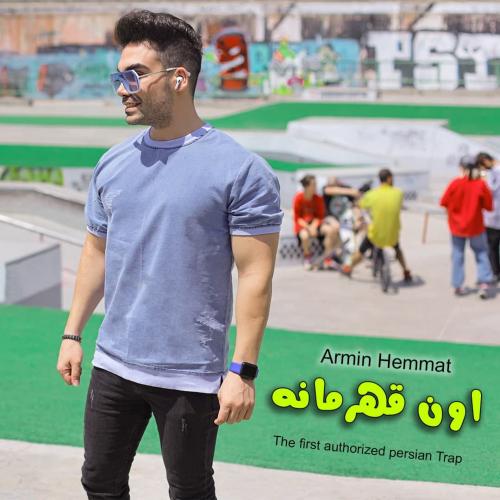 آرمین همت اون قهرمانه